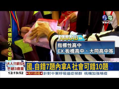 高中上前5志願 會考需拿5A