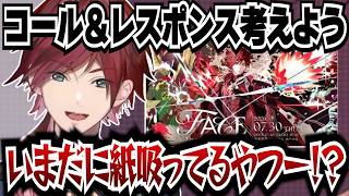 ソロライブの会場でヤニカスを探そうとするローレン【にじさんじ切り抜き】