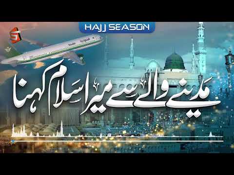 Hajj Kalam | Madine wale se mera salam kehna | Hajj naat season | Studio5