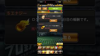 【プロスピA】プロスピベースボールマネージャーの累計報酬を引く #1308