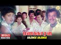 Silence Silence Video Song | Panakkaran Tamil Movie | Ilaiyaraja | S Janaki | Rajinikanth