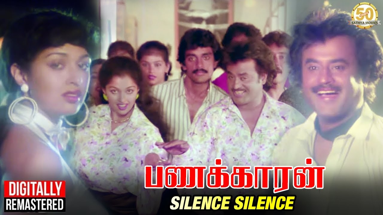 Silence Silence Song Lyrics | Panakkaran | S. P. Balasubrahmanyam, S. Janaki