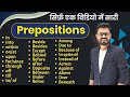 One Video All Prepositions Prepositions In English With Practice English Speaking Practice