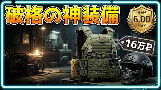 知らないと損する！フェンス親密度6のメリット紹介！【EFT】タルコフ