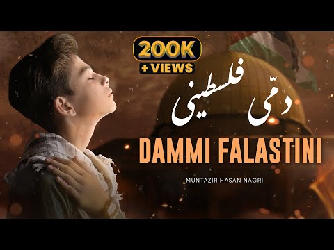 Ana Dammi Falasteeni In Urdu | My Blood Is Palestinian | انا دمي فلسطيني | Muntazir Hasan Nagri