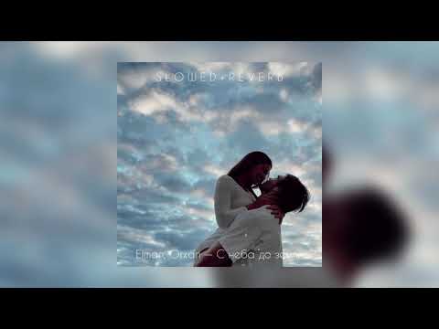 Elman, Orxan — С неба до земли | slowed + reverb |