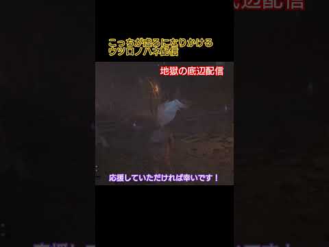 下手くそな上に地獄の底辺ゲーム配信