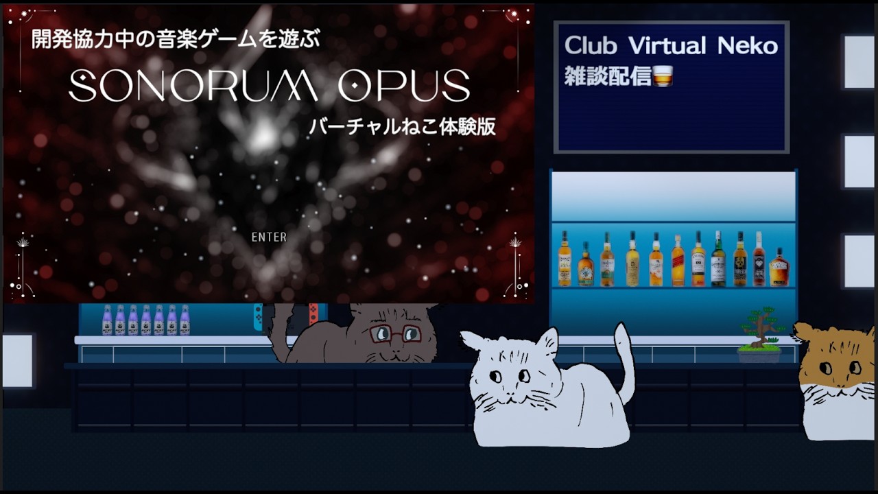 バーチャルねこの雑談配信＋開発協力中の音楽ゲームを遊ぶ