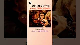 Download lagu 「一番高い弦を半音下げろ」1874年、悪魔を呼ぶ指示 💀 | サン=サーンス 死の舞踏 ハロウィン クラシック 名曲秘話 mp3 Download lagu 「一番高い弦を半音下げろ」1874年、悪魔を呼ぶ指示 💀 | サン=サーンス 死の舞踏 ハロウィン クラシック 名曲秘話 mp3