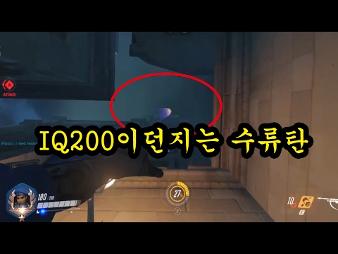 아이큐 200 아나가 쏘아올린 수류탄 오버워치 매드무비