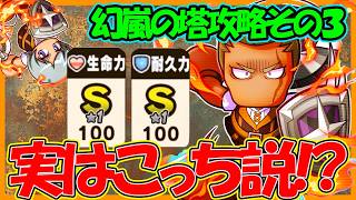 【新キャラの矜持は？】ユウくんがもてはやされてるけど実はこっち？？ドミー入りのカチカチ重戦士育成！｜第２回「幻嵐の塔」攻略【パワフルアドベンチャーズ】【#パワアド 】