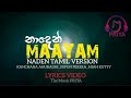 Maayam මායම් Lyrics Video Naden නාදෙන් Tamil Version M PRiYA