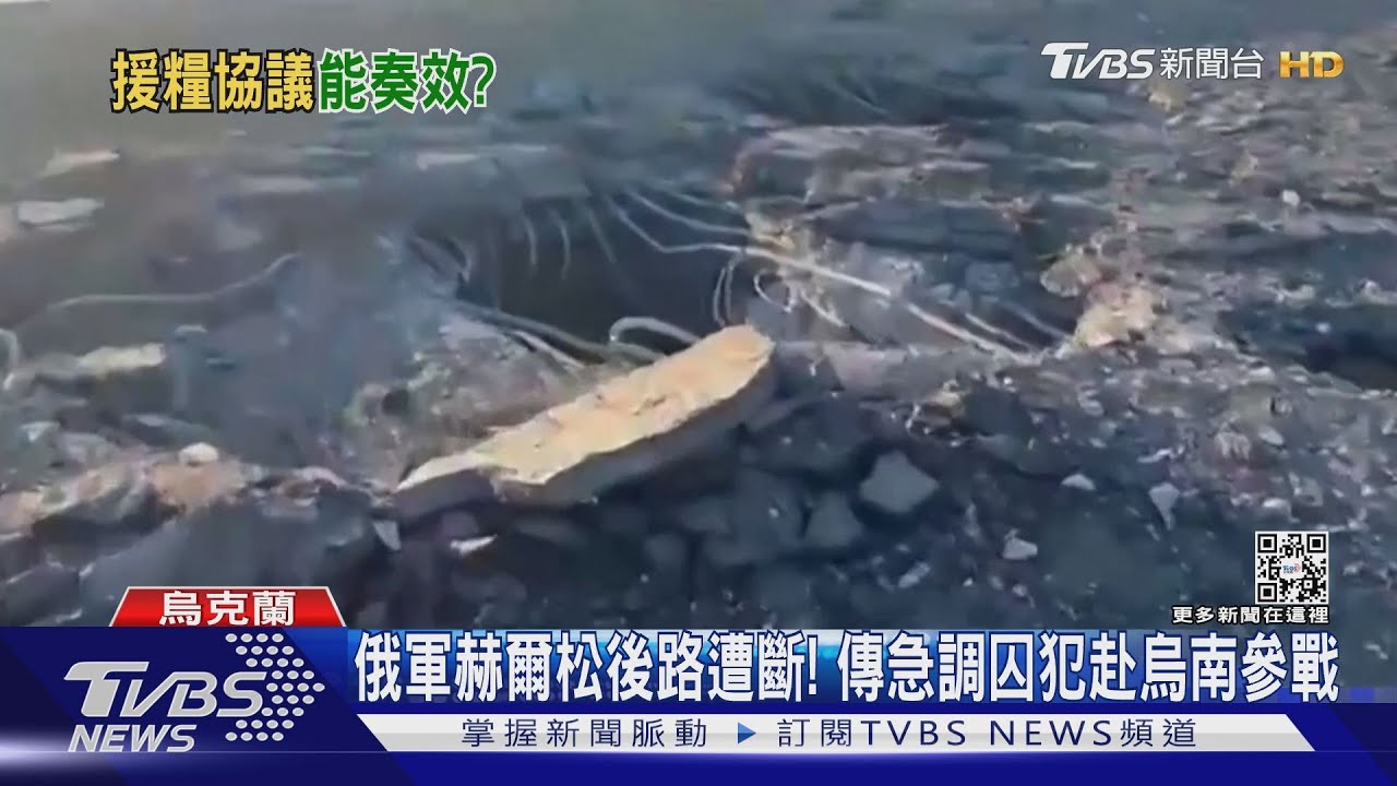 俄軍赫爾松後路遭斷! 傳急調囚犯赴烏南參戰