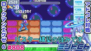 ダメージソースが無限ってのが強いんです ロックマンエグゼ6 VTuberによるおしゃべり対戦シリーズ808 アドバンスドコレクション