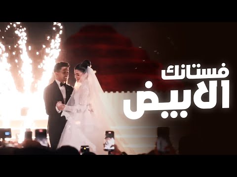 Hussain Aljassmi - Fostanek El Abyad on Spotify Charts