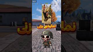 Download lagu میدونم نوبم ولی خببب#کالاف_دیوتی_موبایل#ادیت#چااش#پینگ#فان#گیمینگ#viral#trending#shorts#codm#gaming mp3