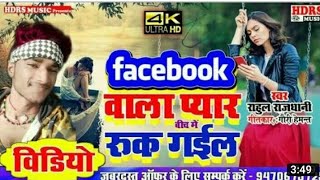 Facebook Ke Pyar song artwork