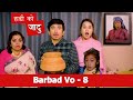 हाडी  को जादु  - Barbad Vo - 8 | New Episode Jibesh | Sunisha | Dec 11 | 2023