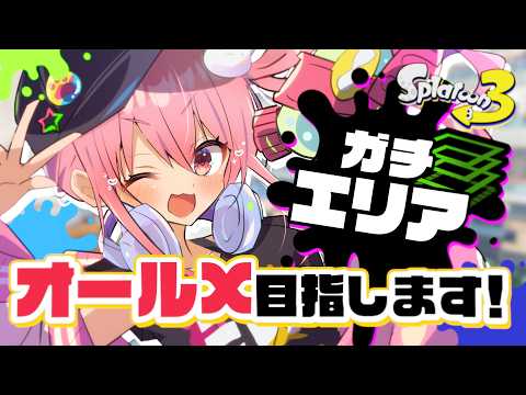 【 スプラトゥーン3 】 A＋からウデマエXになれるのか？#2【 バンカラマッチ 】