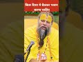 In Which Direction Should One Sit And Sing Bhajans Shree Hit Premanand Ji Maharaj Gotovedas