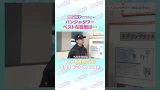安田記念 GⅠ トレセン直撃取材！ #競馬 #安田記念 #パンジャタワー #松山弘平 騎手