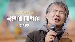 [影音] JTBC Begin Again Open MIC 第14組陣容