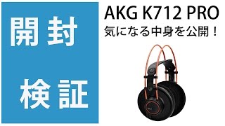 AKG　K712PRO　オーストリア製 Amazon.com: AKG Pro Audio K712 PRO, Wired, Over-Ear, Open Back