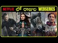 Best Historical War Fantasy Web series | In Netflix || Cine Classics ||