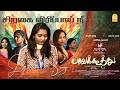 Siragai Veripaai Nee Lyrical Video Paavakoothu Pradeep Selvaraj Ranjana AR Raajesh Ayngaran