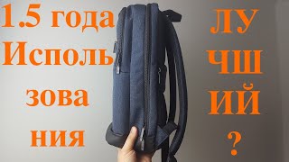 ЛУЧШИЙ РЮКЗАК СЯОМИ ► 1.5 года использования Xiaomi 90FUN Business Backpack
