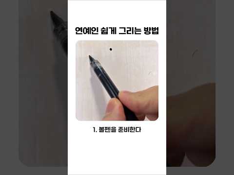 장원영 쉽게 그리는 방법