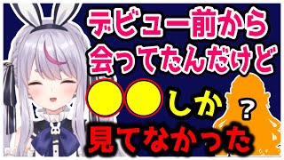 とあるぶいすぽメンバーとデビュー前に出会っていたが、見るところがさすがすぎるみみたや。【兎咲ミミ/ぶいすぽ/切り抜き】