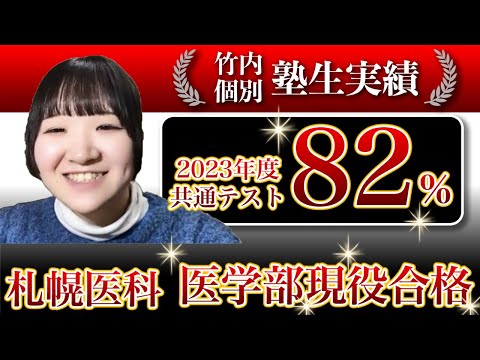 医学科 【札幌医科大学現役合格！】偏差値70をキープし医学部に現役合格した秘訣とは？