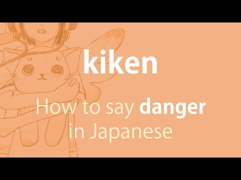 How to pronounce 「kiken｜きけん｜危険」 Japanese vocabulary