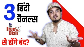 3 Hindi Channels must be Removed from DD Free Dish 😳| DD Free Dish Latest News