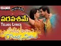 Paravasame Full Song With Telugu Lyrics II 