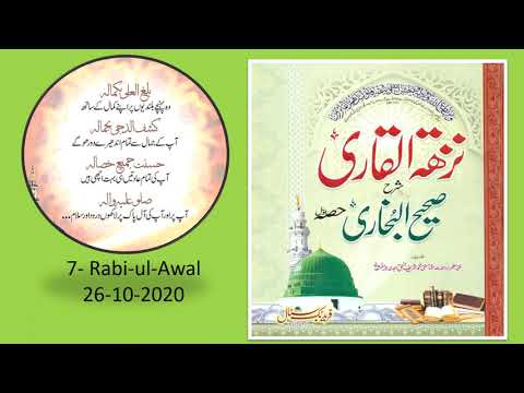 Nazhat ul Qari Sharah Sahi ul Bukhari (Jild Awwal) Series
