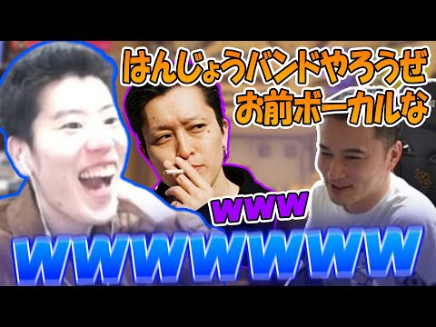 配信以外の趣味を探すうんこちゃんからバンドに誘われるはんじょう【2025/04/10】