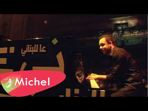 Michel Fadel - Layalina (Live at The Casino Du Liban) / ميشال فاضل - ليالينا