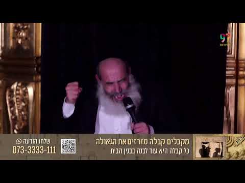 הרב יצחק פנגר בשיחה מיוחדת לתשעה באב