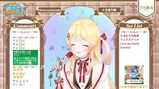 GREATEST - Otonose Kanade 【holonatsu Karaoke Relay!】