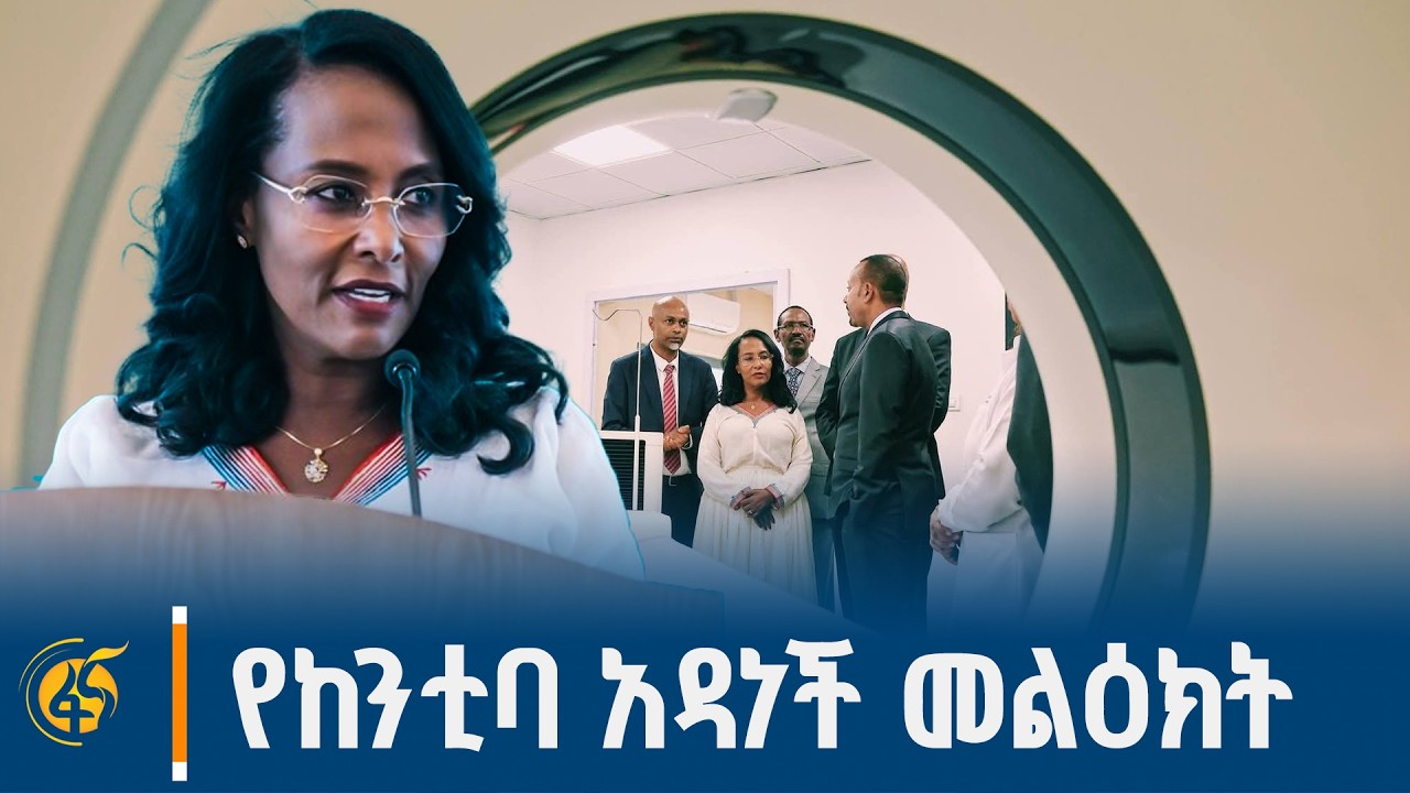የላፍቶ ስፔሻላይዝድ ሆስፒታል ለሕዝቡ ጤና፣ ደኅንነትና ክብር የተሰጠ ትኩረት በተግ?