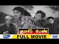 Kumari Penn Full Movie HD Ravichandran Jayalalithaa Nagesh MSV Raj Movies