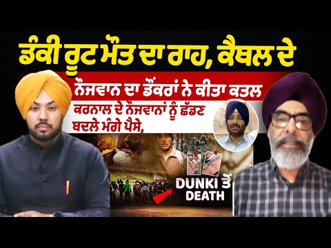 Donkey route, the path of death, Kaithal youth killed by donkey drivers