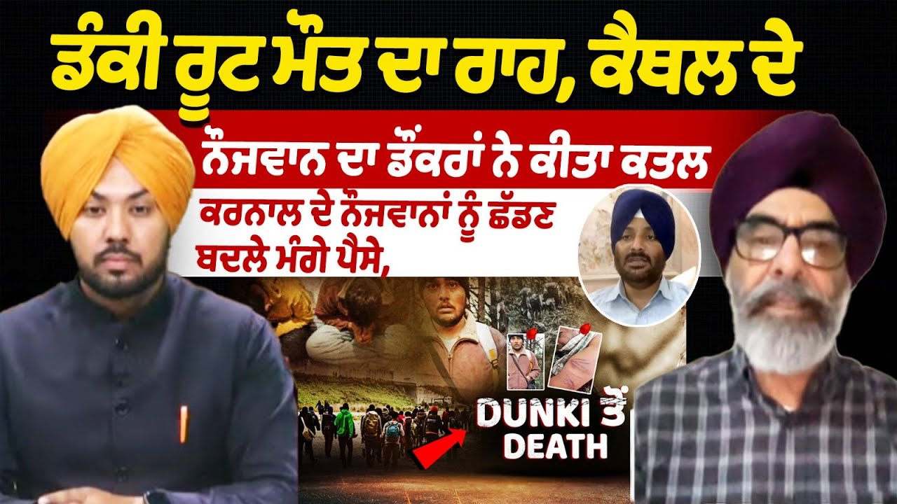 Donkey route, the path of death, Kaithal youth killed by donkey drivers Donkey route, the path of death, Kaithal youth killed by donkey drivers