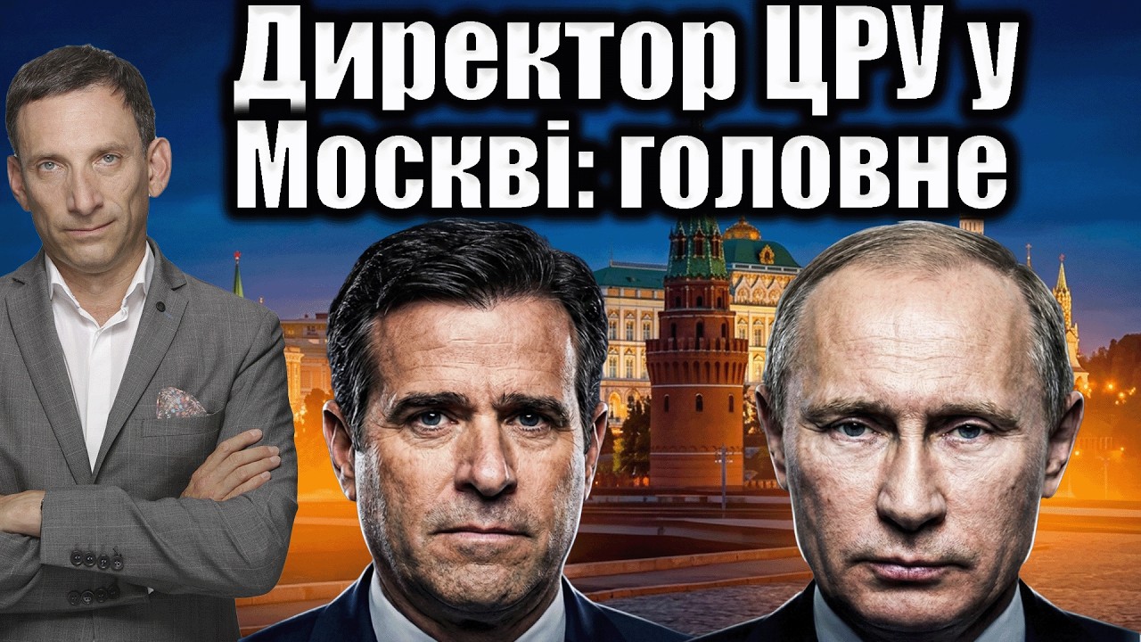 Директор ЦРУ у Москві: головне | Віталій Портников