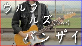 明日 が ある さ ウルフルズ Pv تنزيل الموسيقى Mp3 مجانا