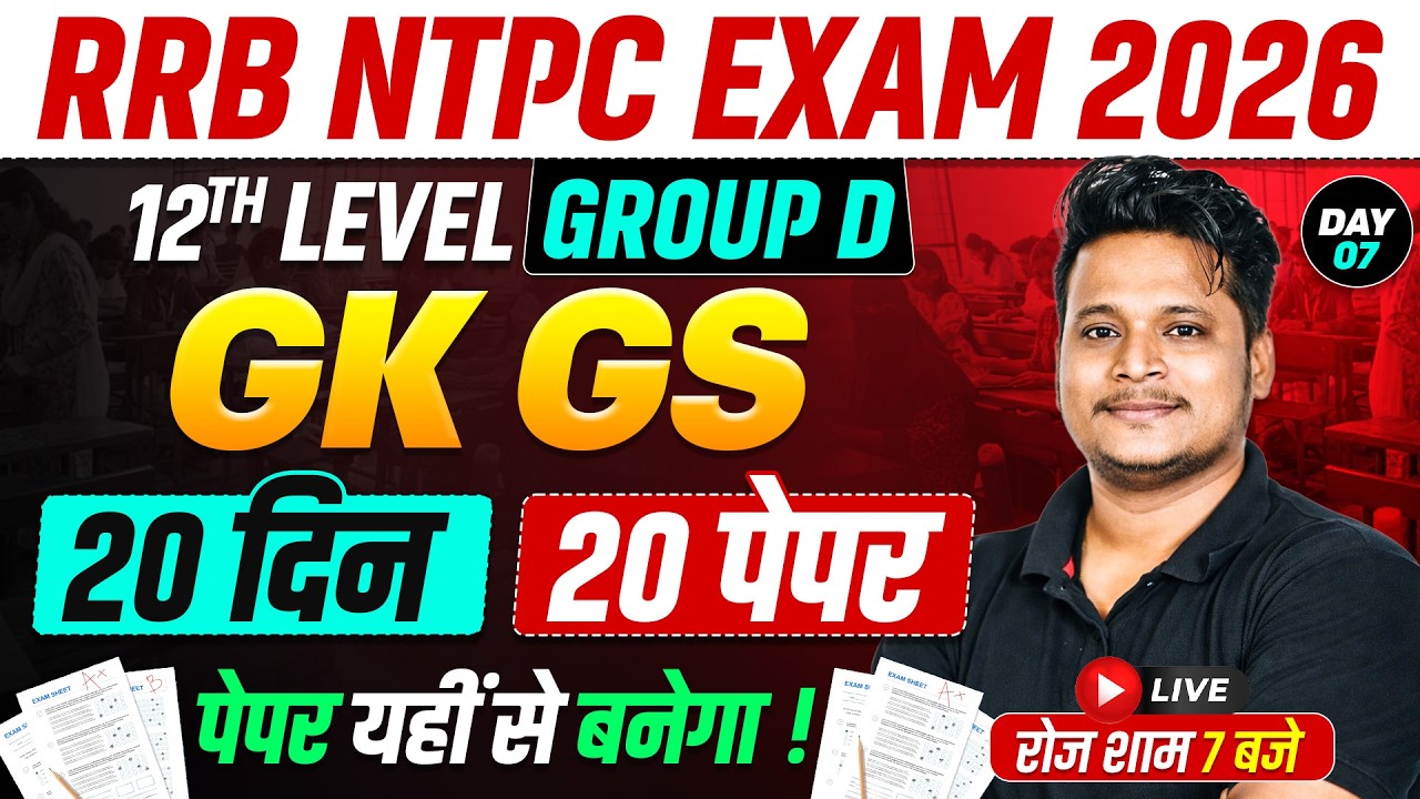 RRB NTPC GK GS Classes | GK GS Questions For RRB NTPC 12th Level | Group D GK GS By Raja Sir #7