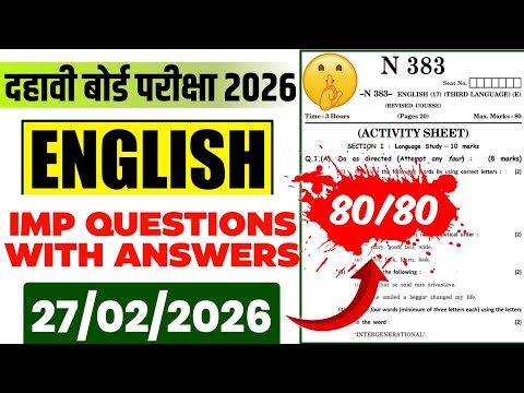 10th ENGLISH PAPER उद्या असाच पेपर येणार! 💥 Score 80/80 | Class 10 English Board Paper 2026 