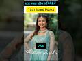 Star Pravah Actress 10th Board Marks Marathiactress